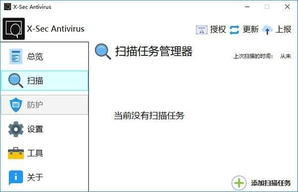 X-Sec Antivirus(殺毒防護(hù)軟件)