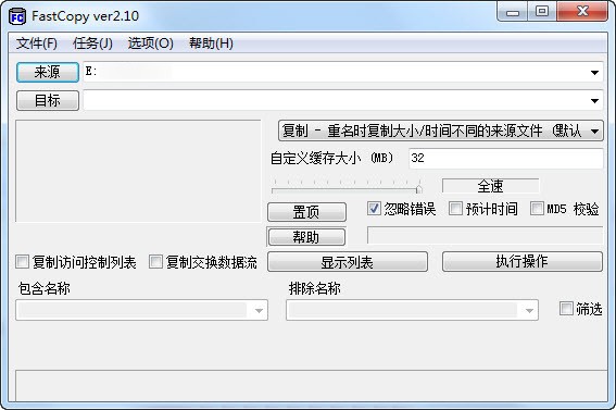 Fastcopy中文版2022最新下載