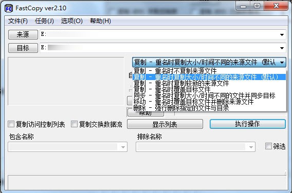 Fastcopy中文版2022最新下載