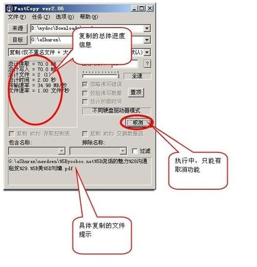 Fastcopy中文版2022最新下載
