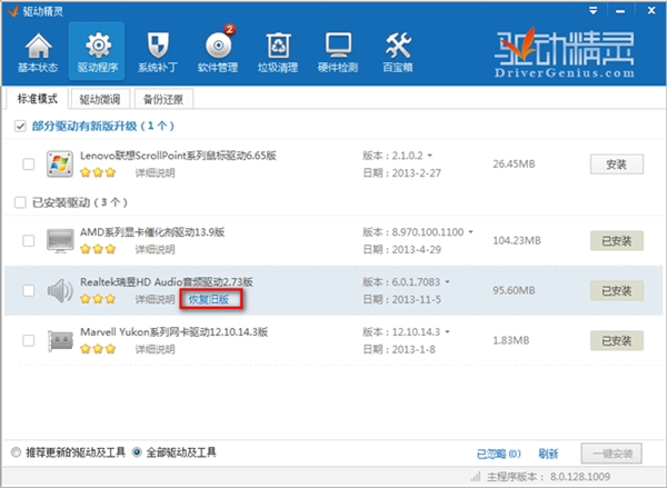 驅(qū)動(dòng)精靈離線版2022下載