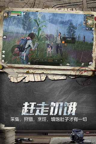 明日之后四周年慶版最新下載