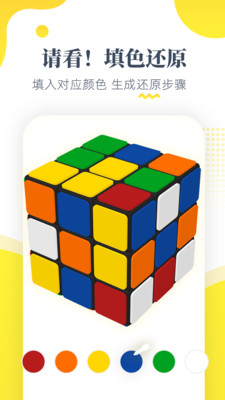 魔方還原APP
