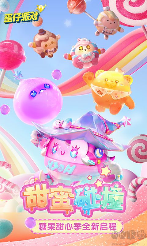 蛋仔派對糖果甜心季官方最新下載