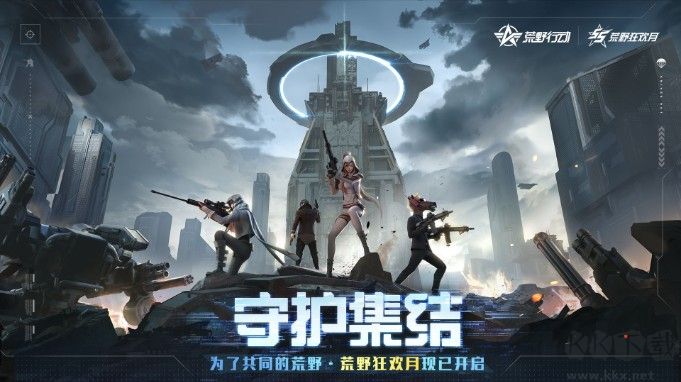 荒野行動(dòng)五周年版官方下載