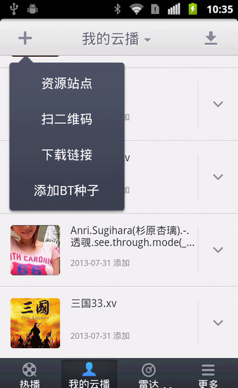 迅雷云播手機版