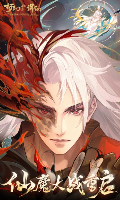 夢幻新誅仙2022新服最新下載