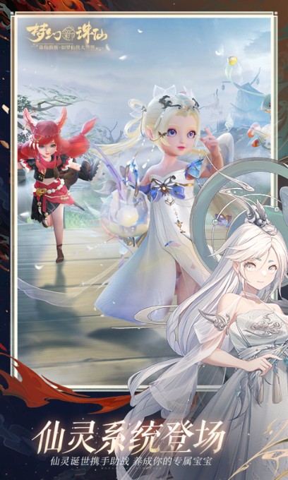 夢幻新誅仙2023新版