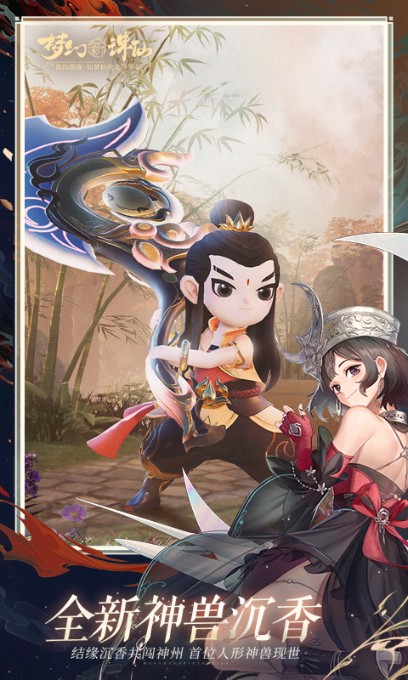 夢幻新誅仙2023新版