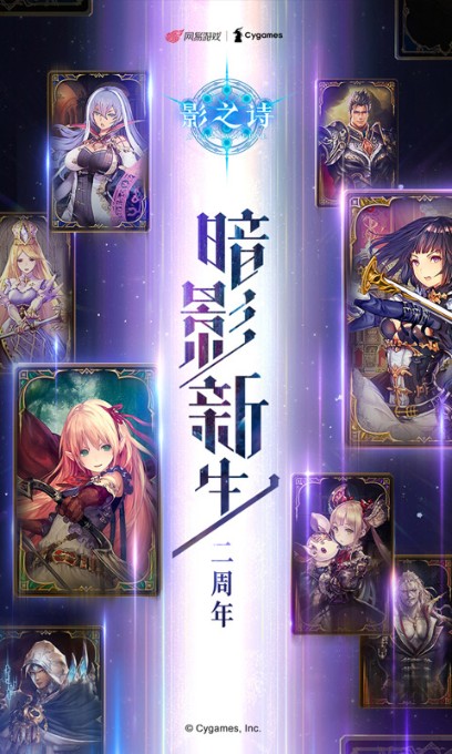 影之詩國服正版安卓下載