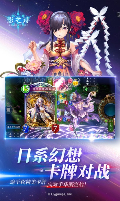 影之詩國服正版安卓下載