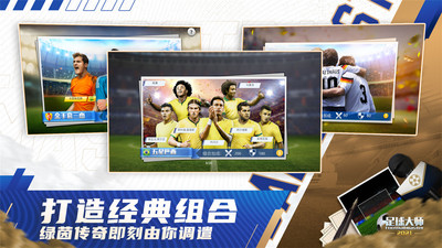 足球大師黃金一代游戲