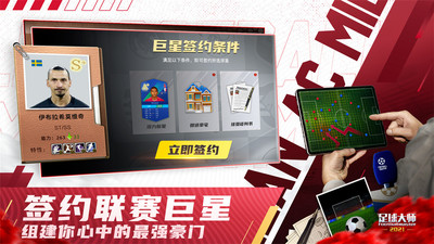 足球大師黃金一代游戲