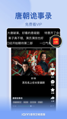 愛奇藝極速版(領紅包)