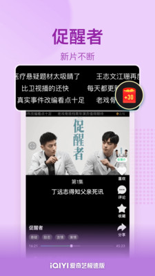 愛奇藝極速版(領紅包)