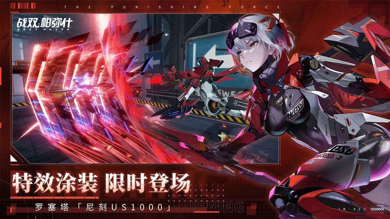 戰(zhàn)雙帕彌什官方版