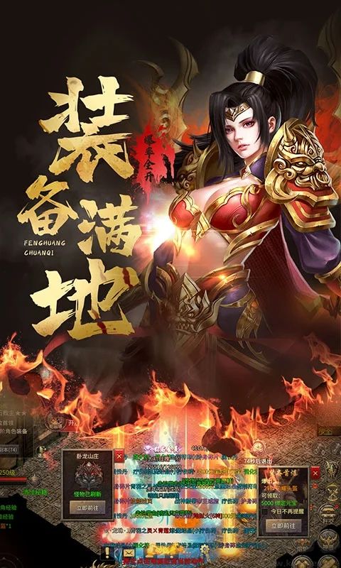 鳳凰傳奇合擊版