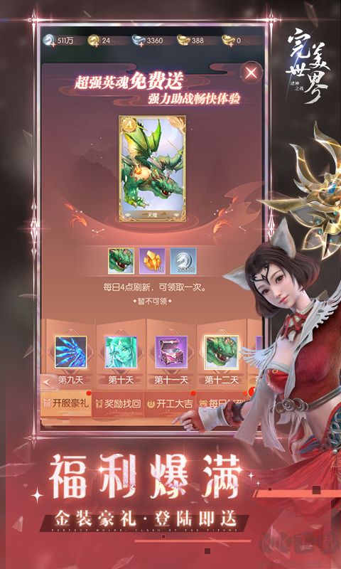 完美世界諸神之戰(zhàn)手游安卓最新下載