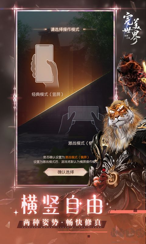 完美世界諸神之戰(zhàn)手游安卓最新下載