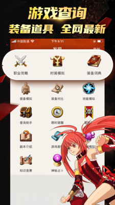 DNF掌游寶手機版