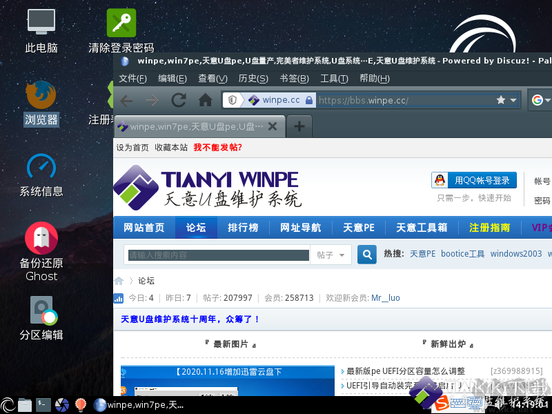 天意U盤維護(hù)工具