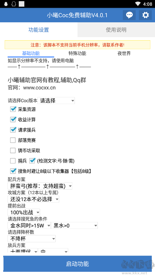 小曦COC輔助免root版