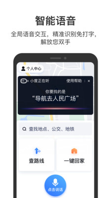 百度地圖關(guān)懷版APP