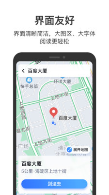 百度地圖關(guān)懷版APP