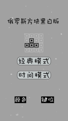 俄羅斯方塊經(jīng)典版