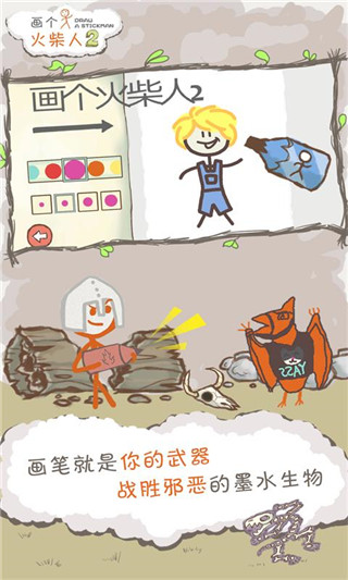 畫個火柴人2破解版下載安裝