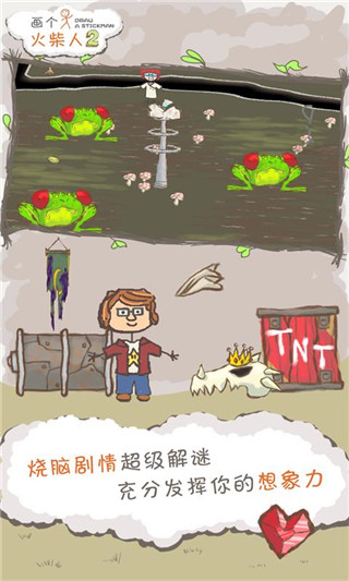 畫個火柴人2最新破解版