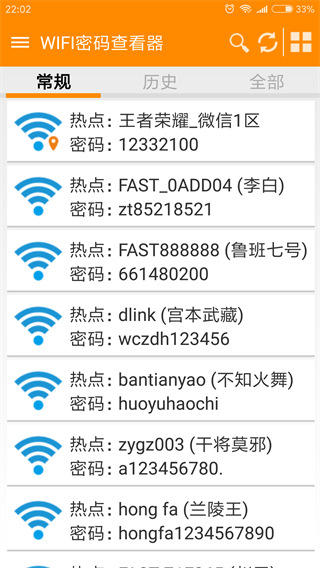 WIFI密碼查看器app下載