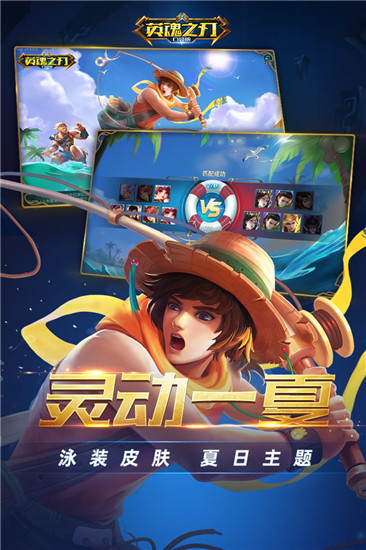 英魂之刃安卓2022下載