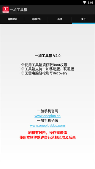 一加工具箱app官方版最新版下載