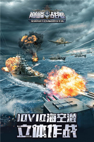 巔峰戰(zhàn)艦無限金幣無限鉆石修改版下載