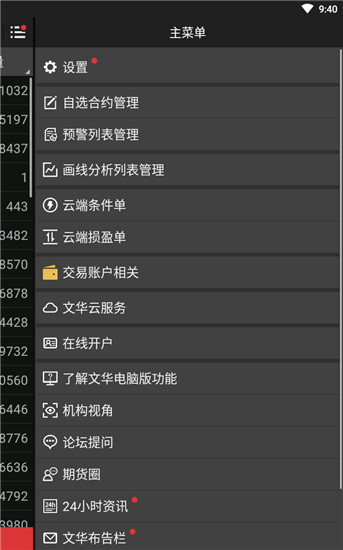 文華財經(jīng)隨身行APP
