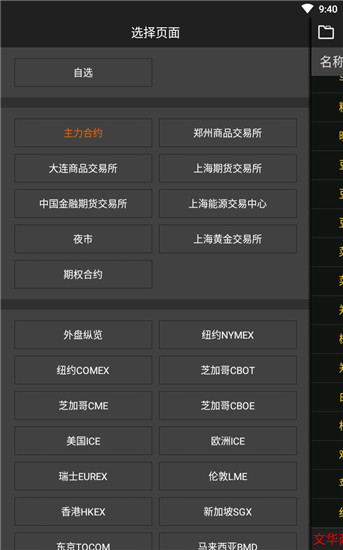 文華財經(jīng)隨身行APP