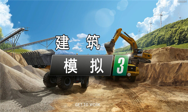 建筑模擬3全車解鎖破解版