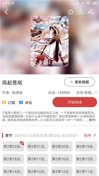 多多漫畫APP