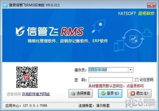 信管飛RMS(進銷存軟件)