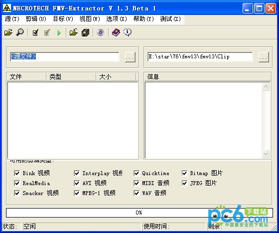 提取視頻音樂工具(FMV-Extractor)