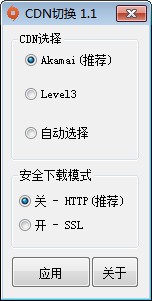 Origin CDN切換工具