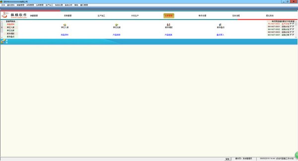 縱橫倉庫管理軟件