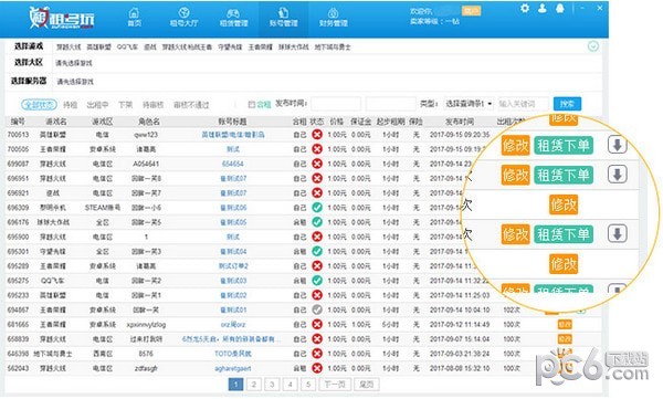 租號玩商戶軟件