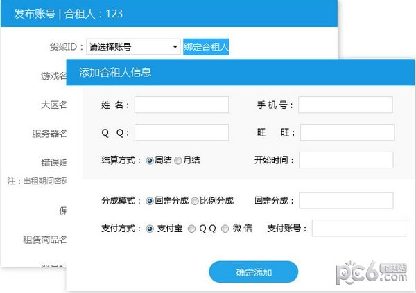 租號玩商戶軟件