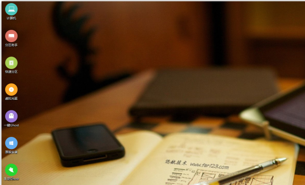 遠(yuǎn)航技術(shù)u盤啟動工具