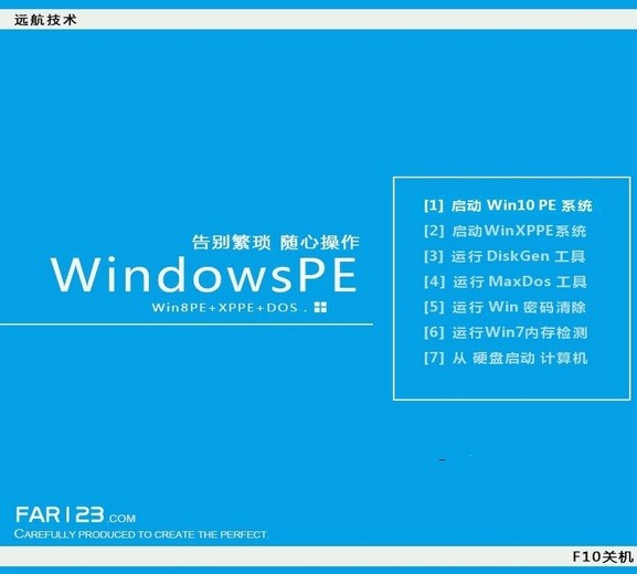 遠(yuǎn)航技術(shù)U盤啟動制作工具(Win10PE)