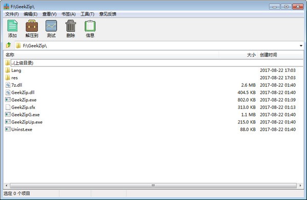 極客壓縮(壓縮軟件)