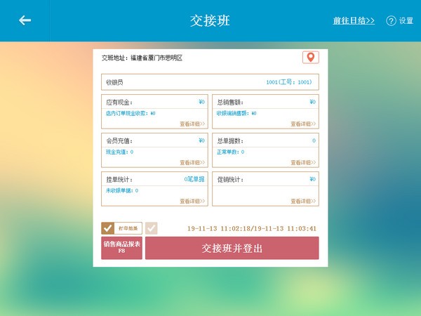 銀豹收銀系統(tǒng)登錄客戶端下載