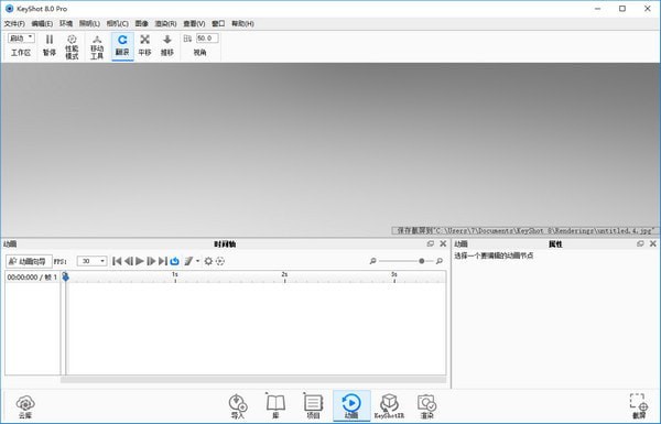 KeyShot中文版免費下載